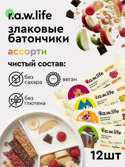 Батончики детские без сахара r.a. Веган 12 шт по 25 г, перек, 12 шт, 25 г