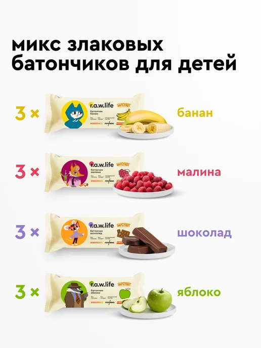 Батончики детские без сахара r.a. Веган 12 шт по 25 г, перек, 12 шт, 25 г, фото 3