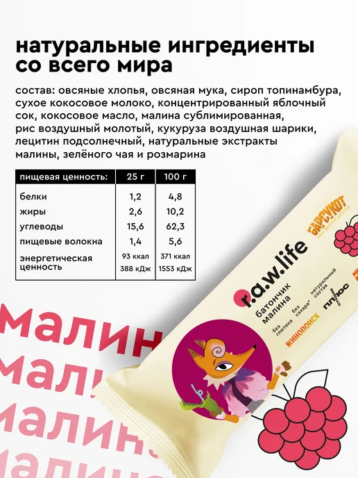Батончики детские без сахара r.a. Веган 12 шт по 25 г, перек, 12 шт, 25 г, фото 5
