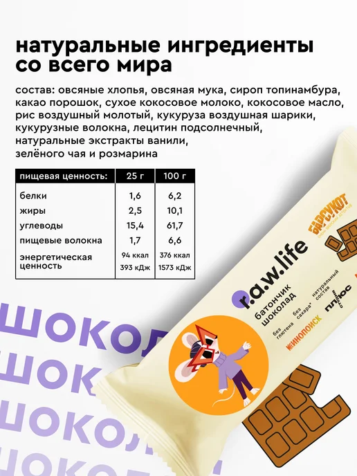 Батончики детские без сахара r.a. Веган 12 шт по 25 г, перек, 12 шт, 25 г, фото 6