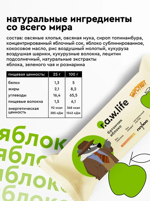 Батончики детские без сахара r.a. Веган 12 шт по 25 г, перек, 12 шт, 25 г, фото 7