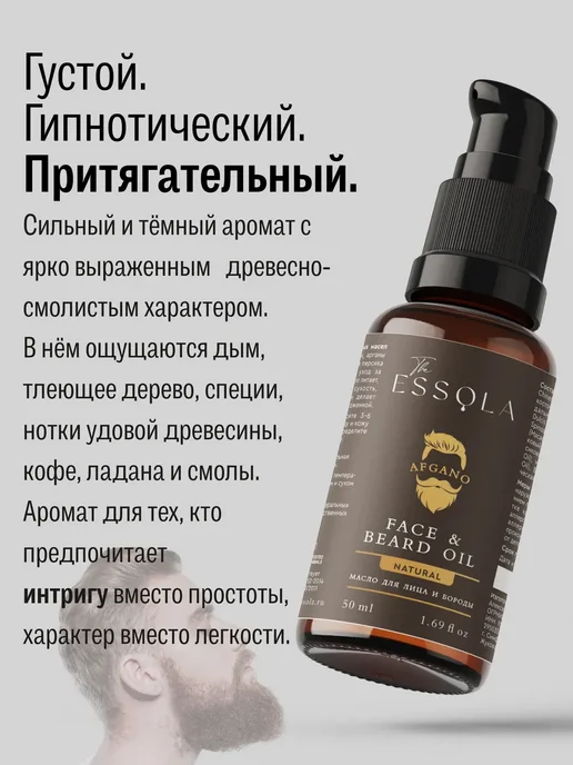 ESSOLA Масло для бороды натуральное парфюмированное с уходом, вариант, фото 3