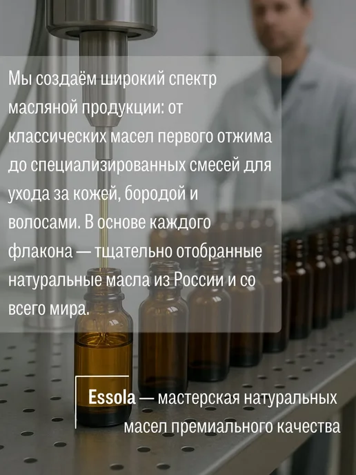 ESSOLA Масло для бороды натуральное парфюмированное с уходом, вариант, фото 8