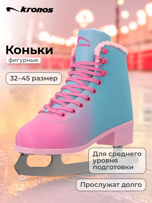 Коньки KRONOS K0Y, розовый