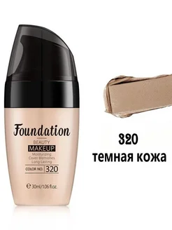 Тональная основа стойкая