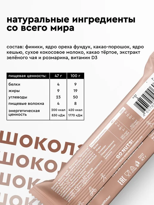 Батончики фруктово-ореховые без сахара r.a. Шоколад 15 шт по, 15 шт, фото 3