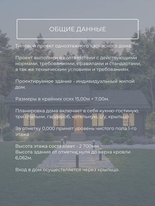 Онлайн проекты Проект каркасного одноэтажного дома 111 м2, вариант, фото 7