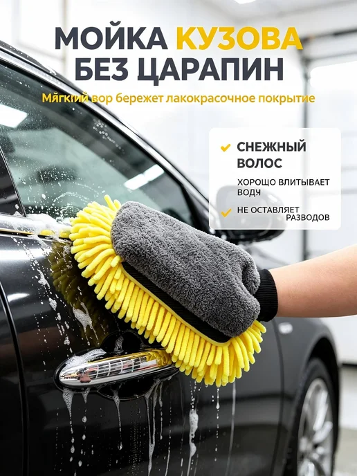 Автомобильная двухсторонняя рукавица из микрофибры, вариант, фото 3