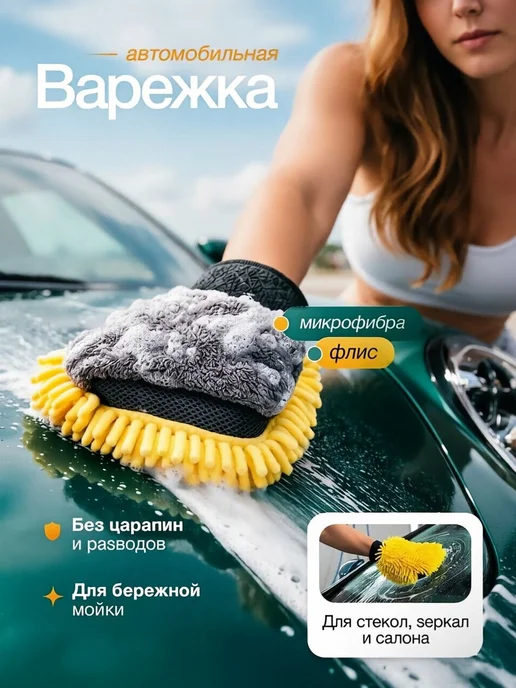 Автомобильная двухсторонняя рукавица из микрофибры, вариант, фото 7