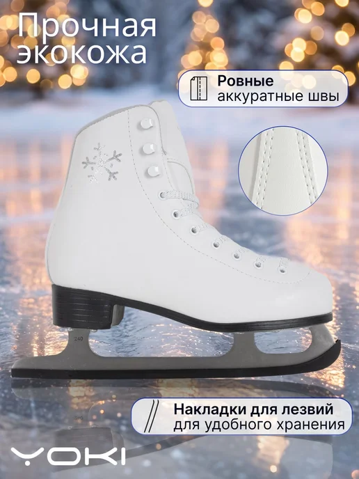 Коньки фигурные YOKI Naomi утепленные для девочки, голубой, фото 6
