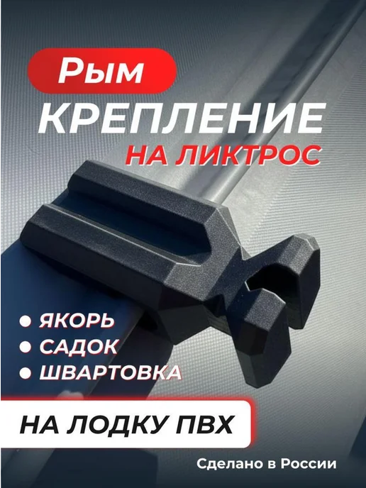 Нет бренда Рюмконайзер на рым,для лодки пвх,для рыбалки,для надувной, вариант, фото 3
