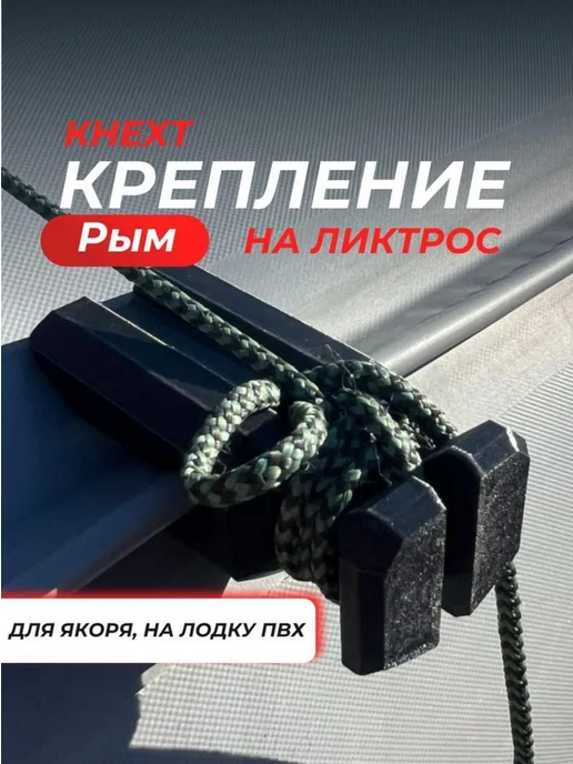 Нет бренда Рюмконайзер на рым,для лодки пвх,для рыбалки,для надувной, вариант, фото 5