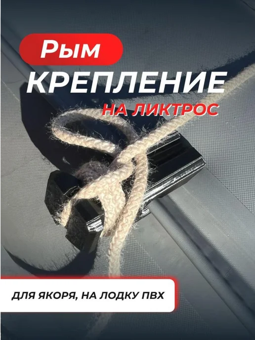 Нет бренда Рюмконайзер на рым,для лодки пвх,для рыбалки,для надувной, вариант, фото 7