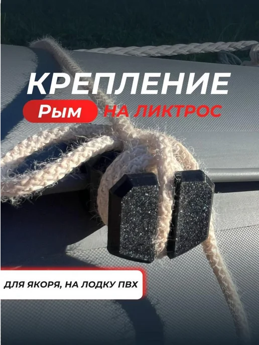 Нет бренда Рюмконайзер на рым,для лодки пвх,для рыбалки,для надувной, вариант, фото 8
