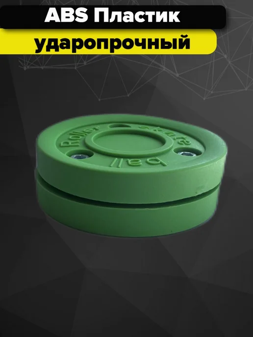 Шайба для дриблинга хоккейная из ABS пластика зеленого, зеленый, фото 2