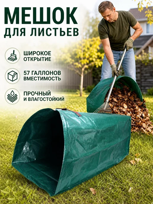Мешок для листьев с двумя ручками, вариант
