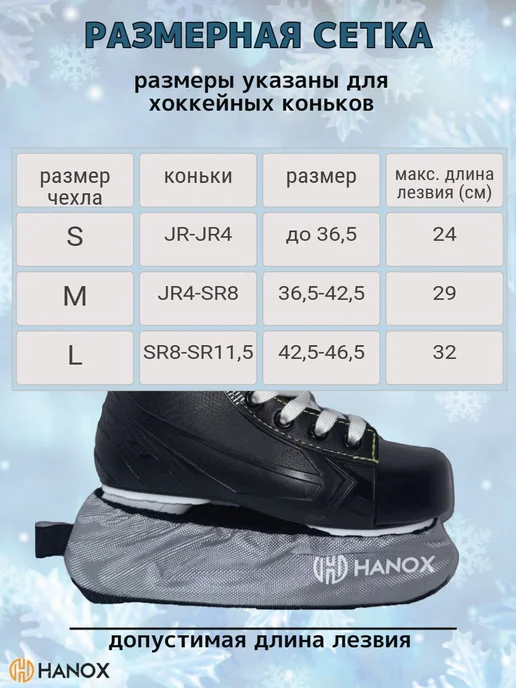 Чехлы-сушки для лезвий хоккейных и фигурных коньков размер, вариант, фото 2