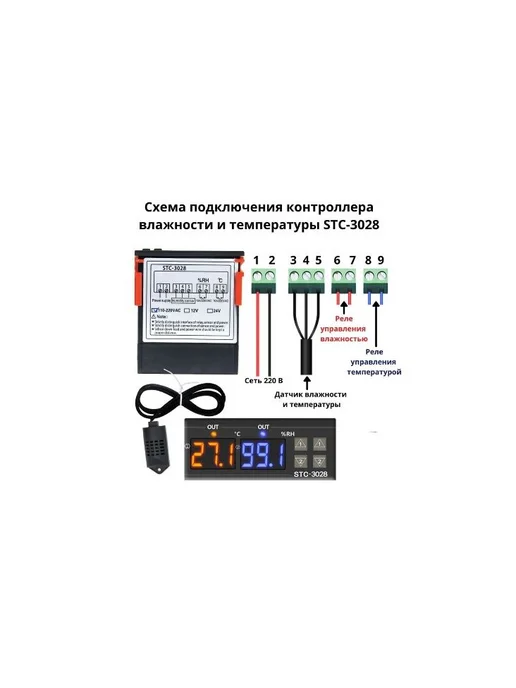 Терморегулятор-гигростат STC-3028 для инкубатора, вариант, фото 3