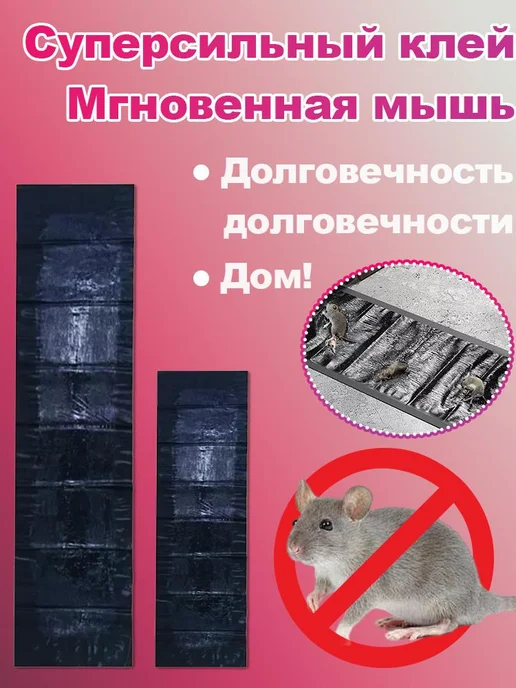 Клеевая мышеловка 60 см для амбара, вариант, фото 7