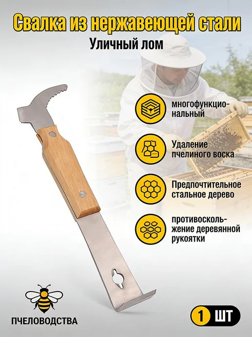 Стамеска пасечная деревянная 27 см, вариант