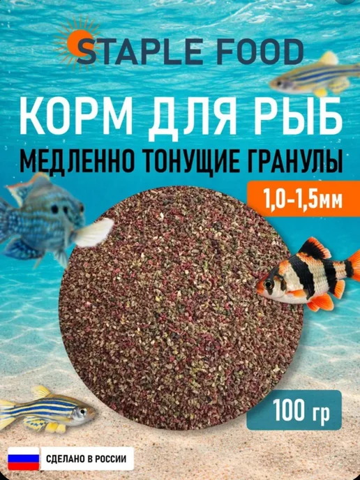 SERA Корм для всех видов аквариумных рыб 1-1,5мм (250мл), 250 мл