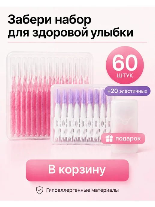 Межзубные ершики для зубов и брекетов ультратонкие 0.4мм, вариант, фото 8