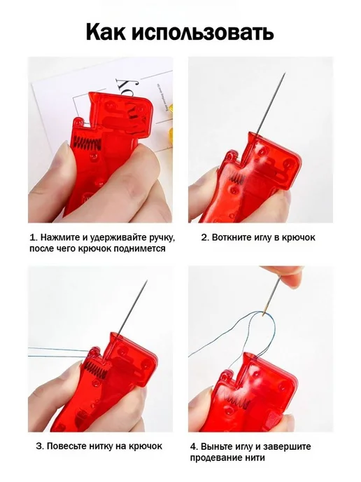 Нитевдеватель для швейных и ручных игл, 1 шт, 1 шт, фото 8