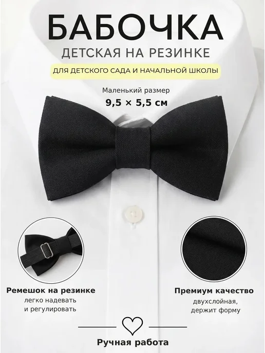Галстук-бабочка для мальчика, полиэстер, черный