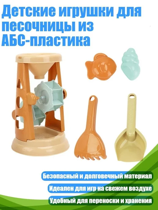 Детский набор игрушек для песочницы из ABS-пластика, вариант