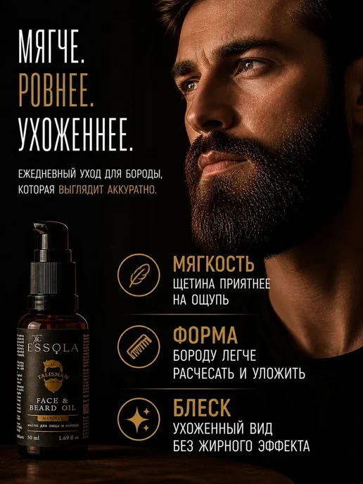 ESSOLA Масло для бороды натуральное парфюмированное с уходом, вариант, фото 3