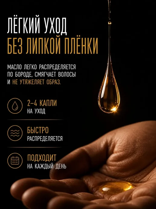 ESSOLA Масло для бороды натуральное парфюмированное с уходом, вариант, фото 4