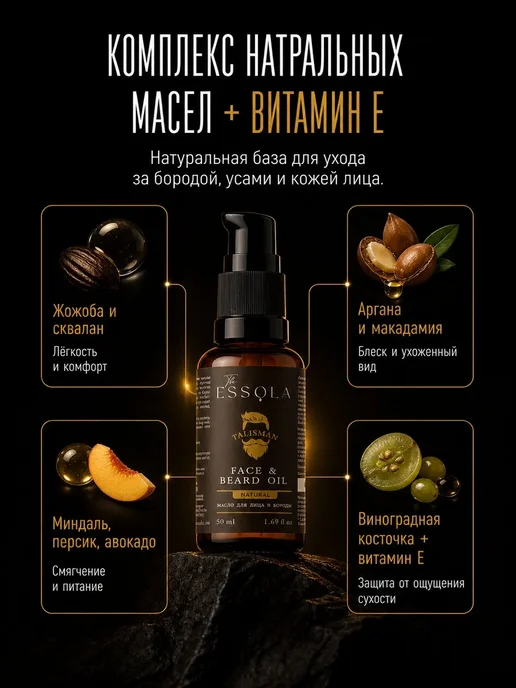 ESSOLA Масло для бороды натуральное парфюмированное с уходом, вариант, фото 5