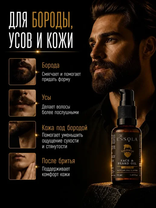 ESSOLA Масло для бороды натуральное парфюмированное с уходом, вариант, фото 7