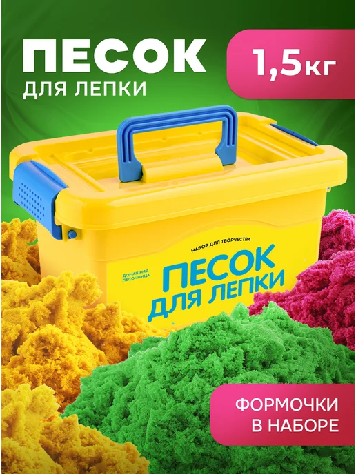 Песок для лепки кинетический цветной с формочками LORI 1,5 кг 3 цвета, зеленый