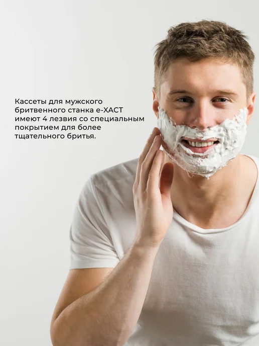 Кассеты для бритья E-Xact 4 лезвия 8шт, 8 шт, фото 2