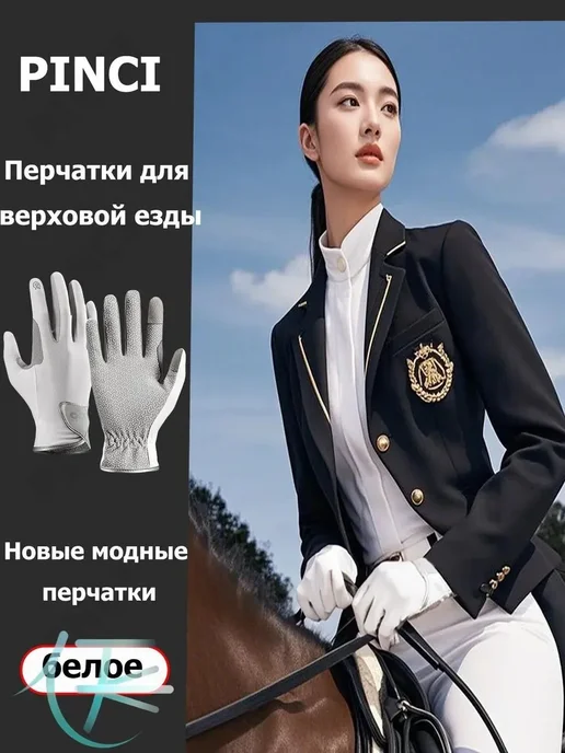 Перчатки для верховой езды, вариант, фото 6