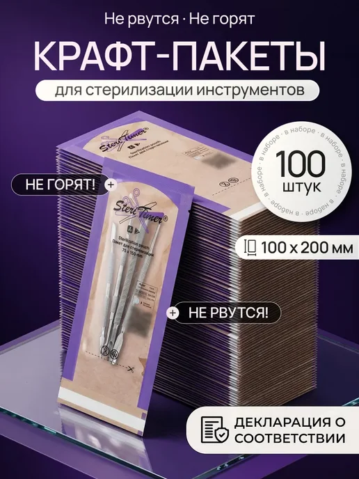 Крафт пакеты для стерилизации инструментов Steri Timer 100, вариант