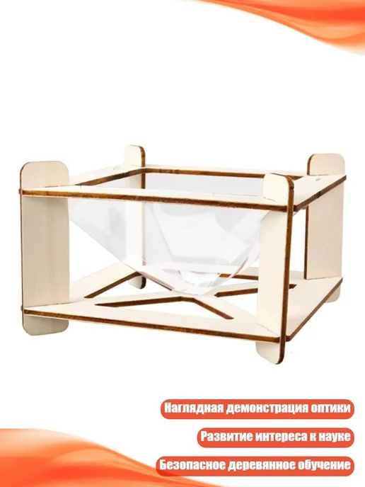 Деревянный 3D-голографический проектор для обучения, вариант