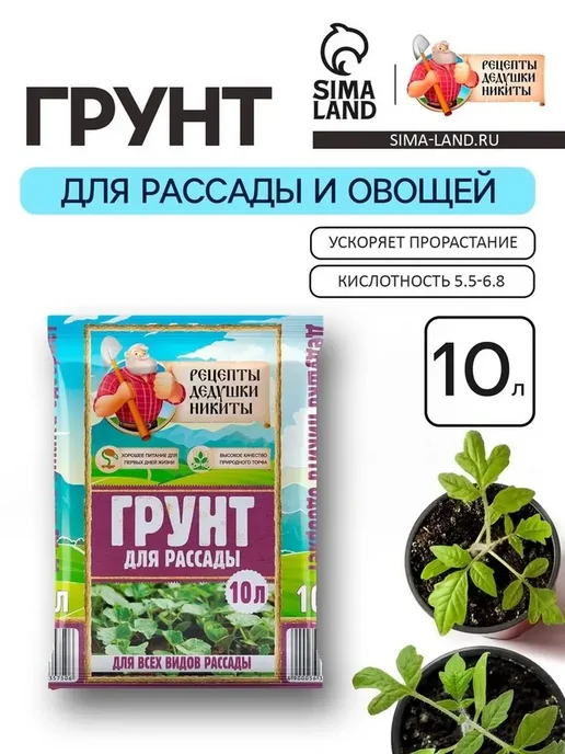 Грунт для рассады Рецепты Дедушки Никиты 10 л, 10 л