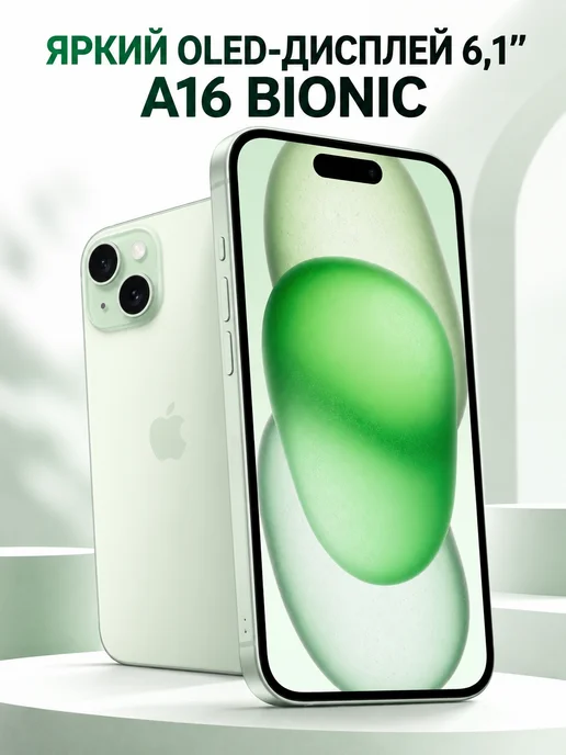 Смартфон Apple iPhone 15 256 ГБ, зеленый, фото 2