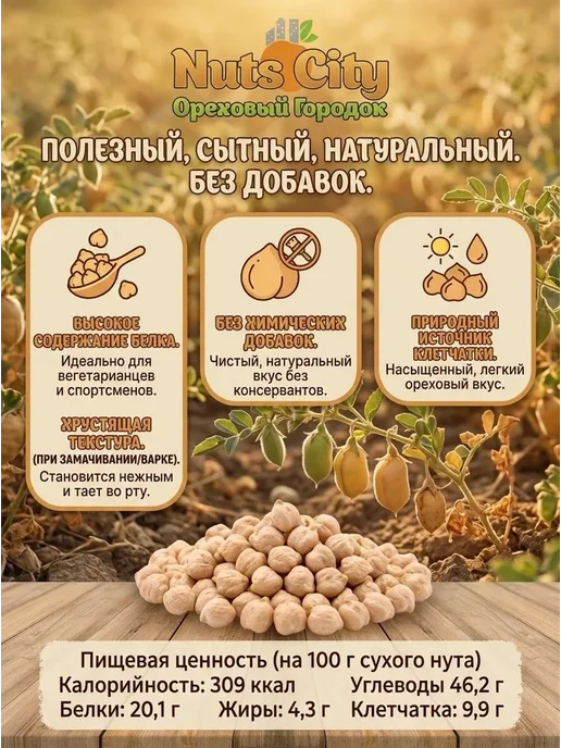 Нут крупа 1кг Нут Узбекский горох 1000гр Ореховый Городок, 1 кг, 1 кг, фото 5