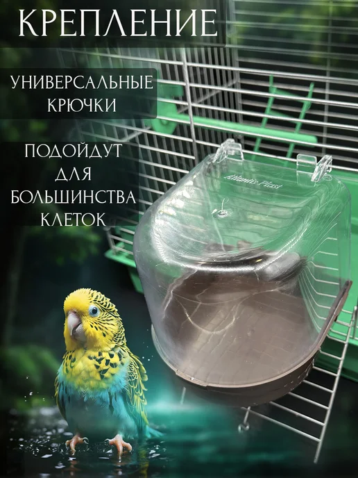 Купалка-ванна для птиц и грызунов 14.5х13.6х14 см, 14.5x13.6x14 см, фото 2
