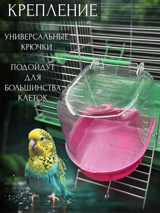 Купалка и ванночка для птиц и мелких грызунов из прочного, вариант, фото 2