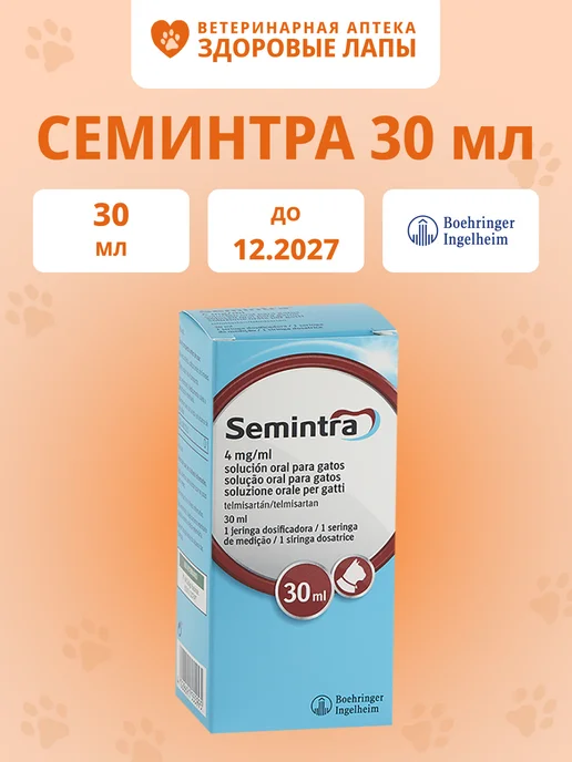 семинтра 30 мл испания, 30 мл