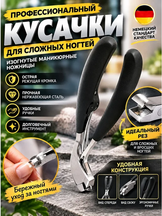 Кусачки для ногтей с большим раскрытием, нержавеющая сталь, вариант