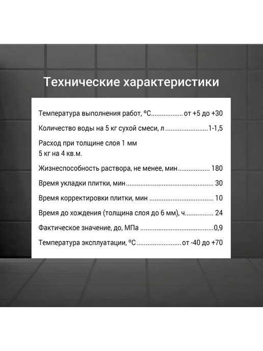 Клей для плитки и камня Unis XXI класс С0 ТE 5, вариант, фото 7