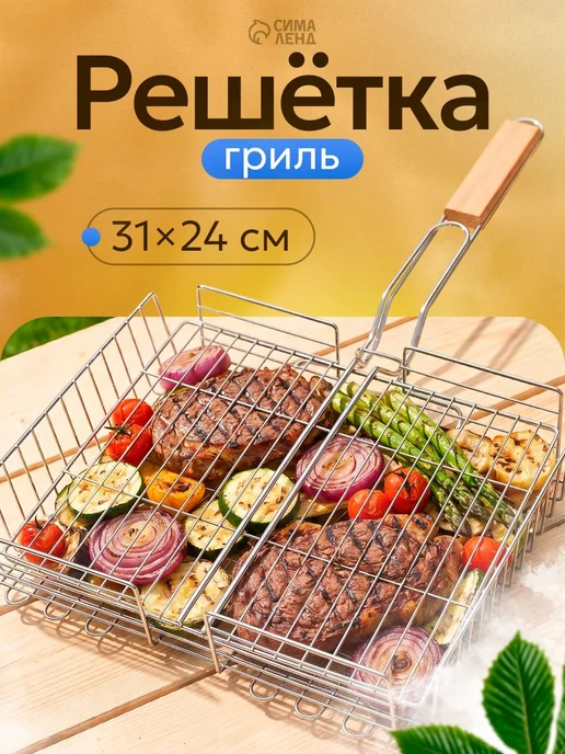 Решетка - гриль для мангала 31 x 24 см, хромированная, 31x24 см