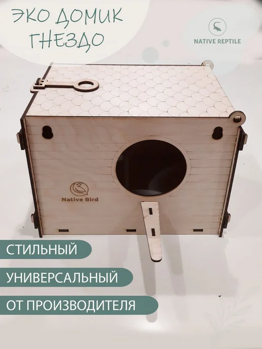 Домик-гнездо из фанеры для попугаев и мелких птиц, вариант, фото 2