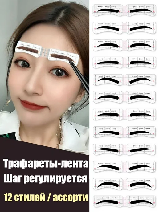 Трафареты для бровей, 26 листов (104 шт.), целлюлоза, 104 шт, фото 2