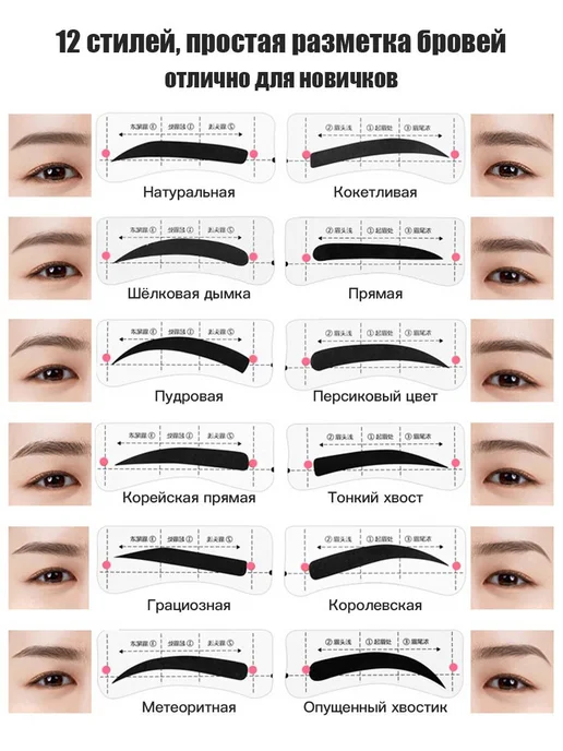 Трафареты для бровей, 26 листов (104 шт.), целлюлоза, 104 шт, фото 3